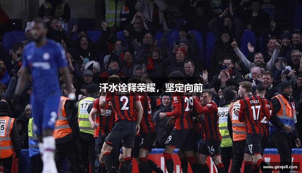 bsports體育官方網站汗水詮釋榮耀，堅定向前